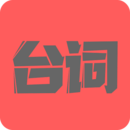 直播提词器手机版