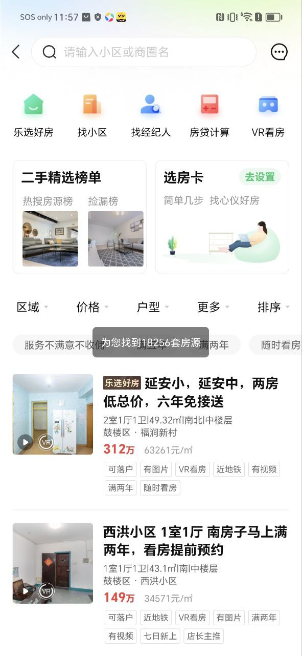 乐呵找房