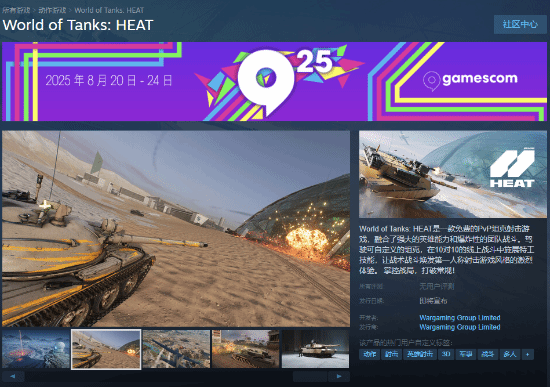 《坦克世界》新作团队页面正式上线！精彩截图抢先曝光