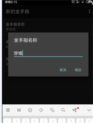 GBA模拟器APP金手指输入