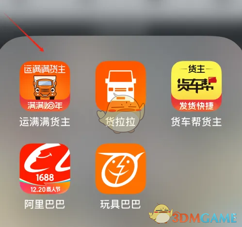 运满满货主App界面