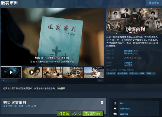 无限流悬疑推理新作！国产影游团队获得高度评价