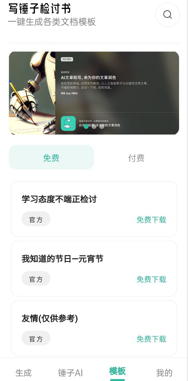 写锤子检讨书