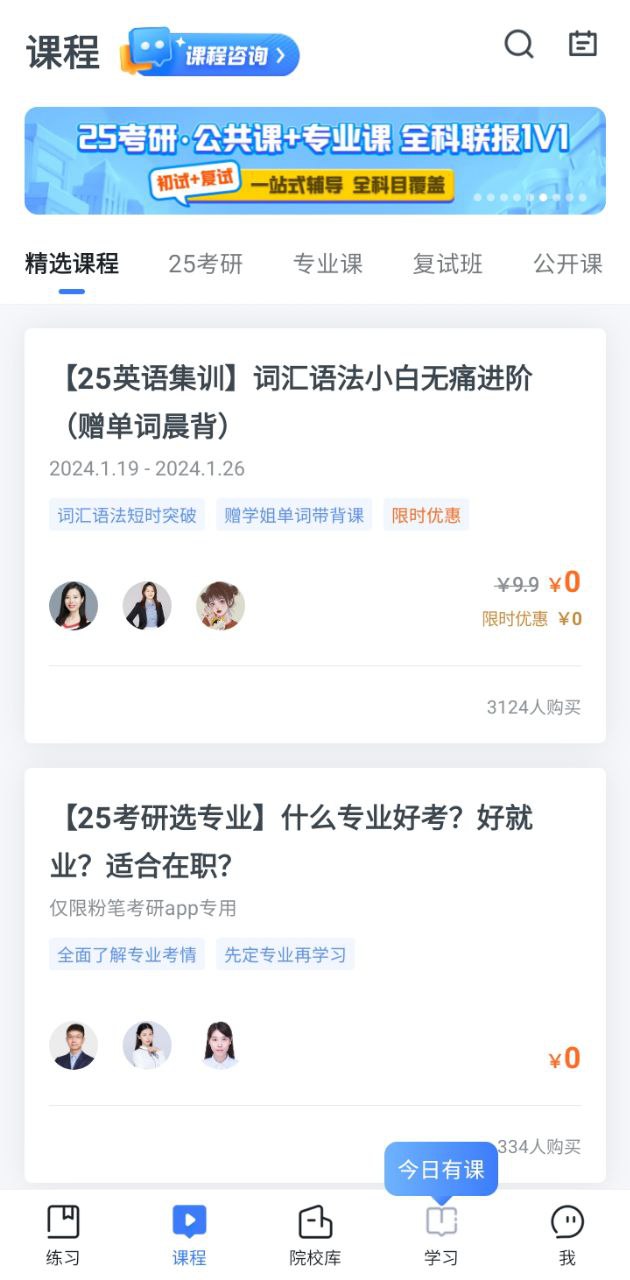 考研题库