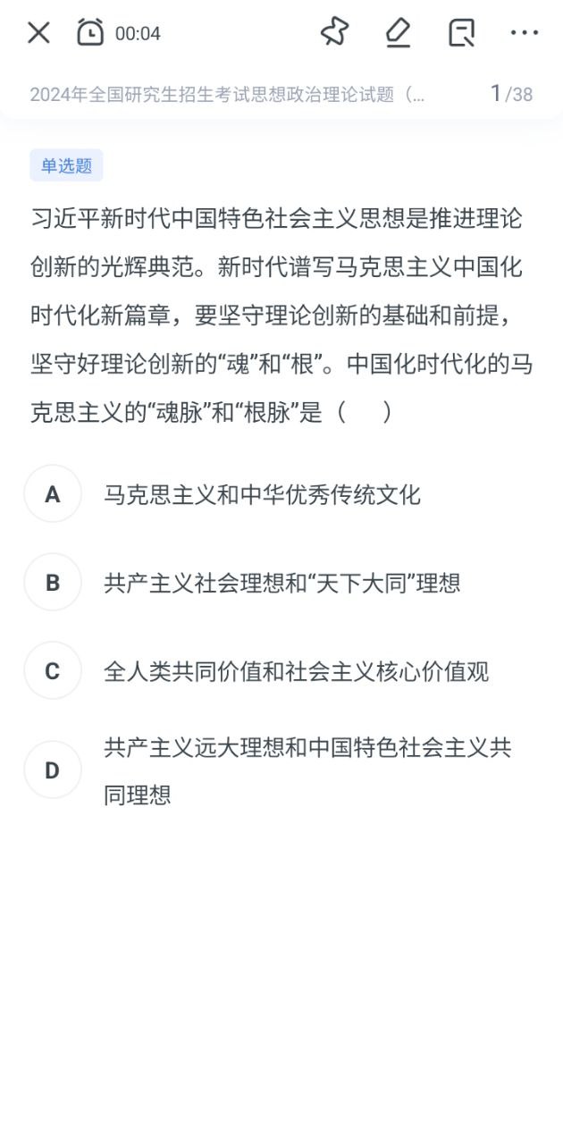考研题库