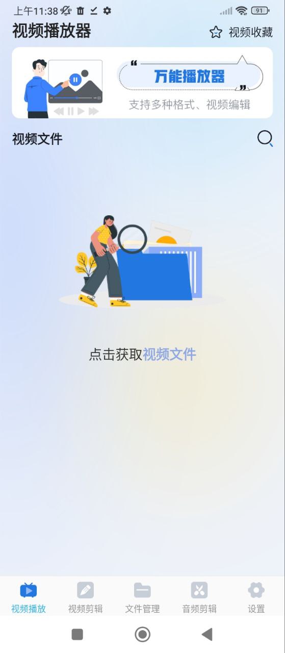 全能播放器