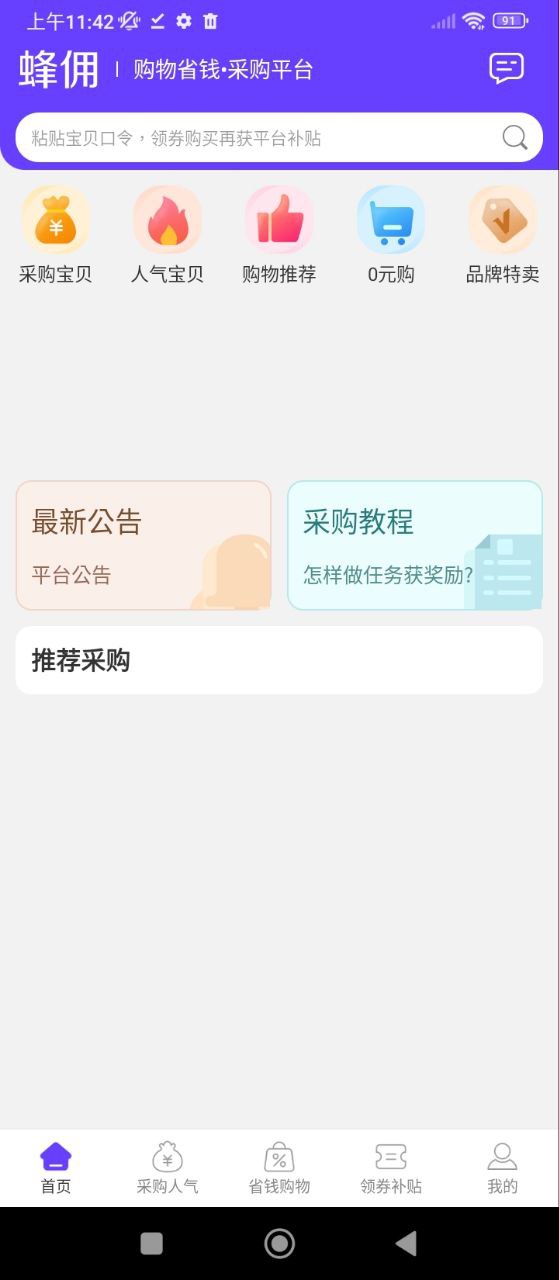 蜂佣