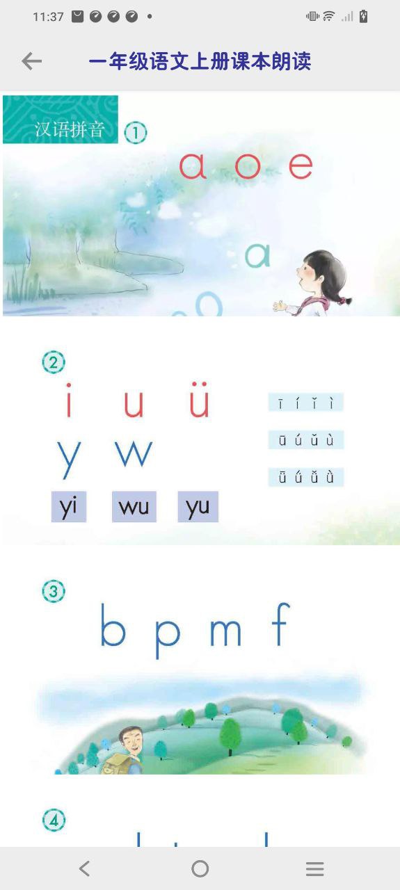 拼音学习