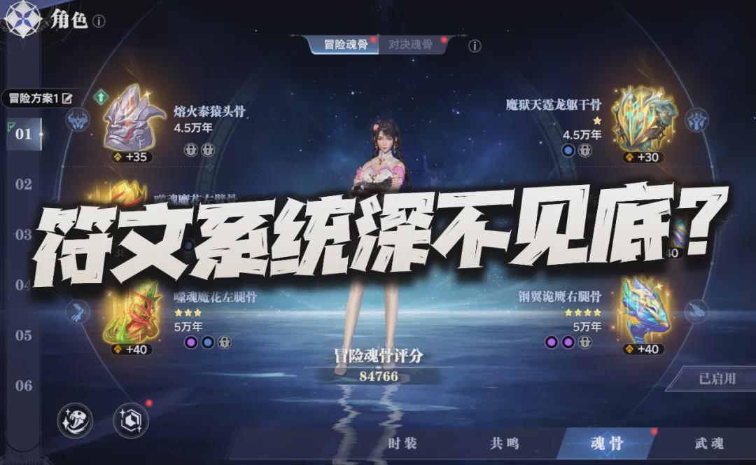 《猎魂世界》全新符文系统深度解析：谁将是最大受益者？